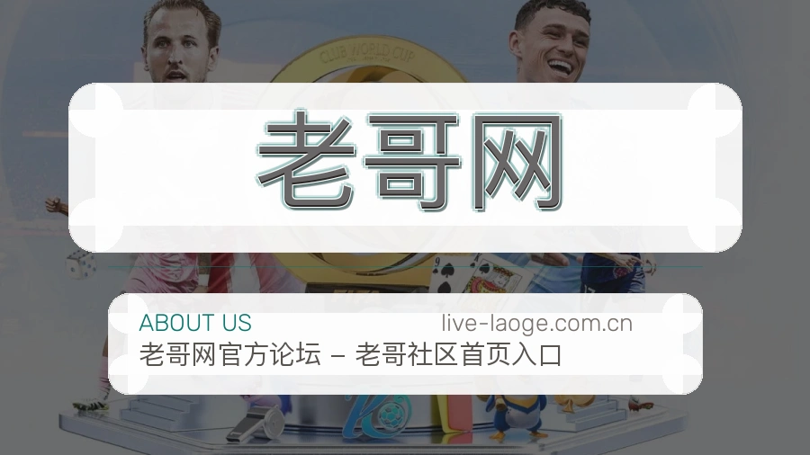 老哥网体育内容服务路径
